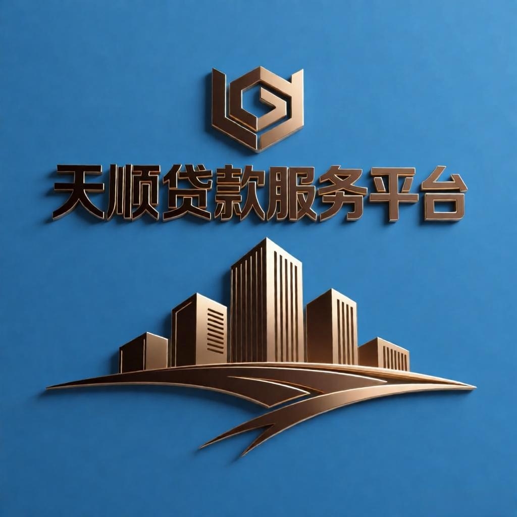 义乌天顺汽车房产抵押贷款公司